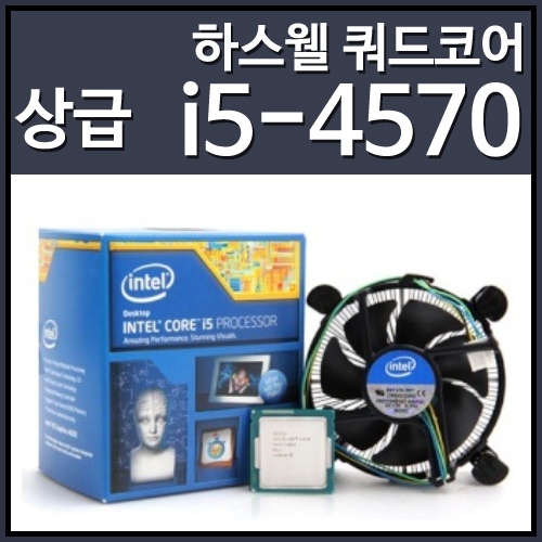 [대리점정품]인텔 코어4세대 i5-4570 하스웰 (CPU/3.2GHz/6MB/LGA1150)