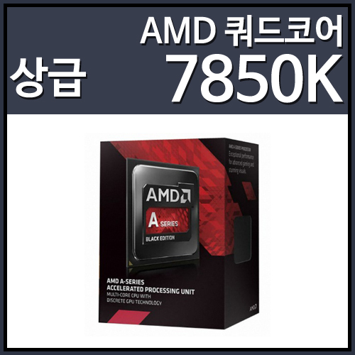 (정품)AMD A10 7850K 카베리 (3.7GHz/4MB/소켓FM2+)