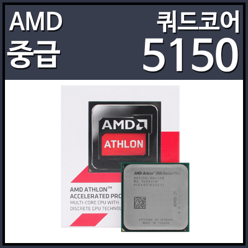 (정품)AMD 셈프론 APU 5150 카비니 (1.6GHz/2MB/소켓AM1/25W]