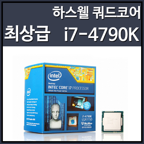 [대리점정품]인텔 코어4세대 i7-4790K 하스웰 리프레시 (CPU/4.0GHz/8MB/LGA1150)