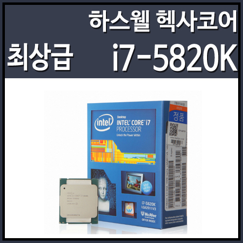[대리점정품]인텔 코어4세대 i7-5820K 하스웰 리프레시 (CPU/3.3GHz/15MB/LGA2011-3)