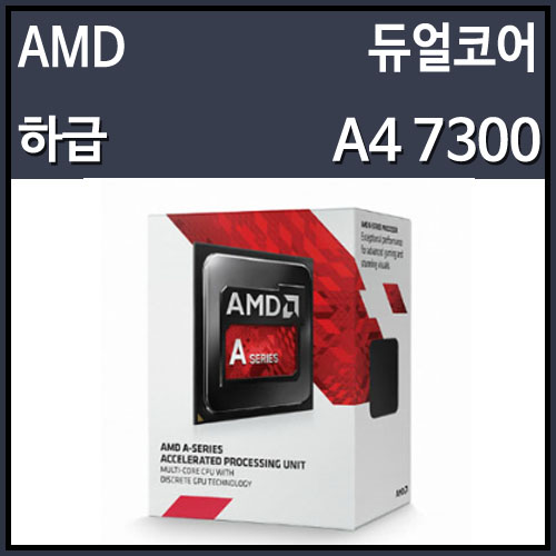 (정품)AMD A4 7300 리치랜드 (3.8GHz/1MB/소켓FM2+)