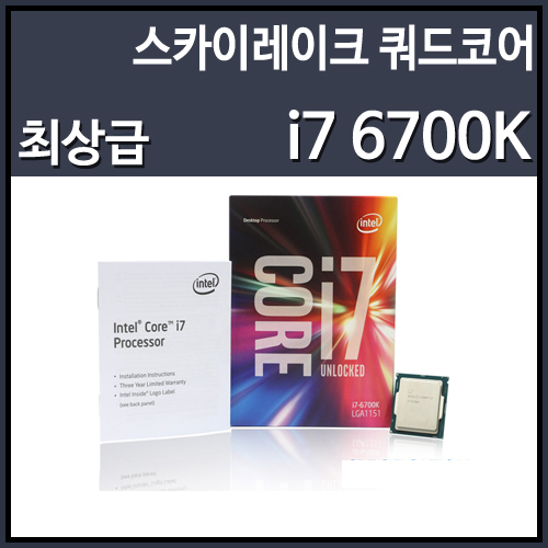 [대리점정품]인텔 코어6세대 i7-6700K 스카이레이크 (CPU/4.0GHz/8MB/LGA1151)