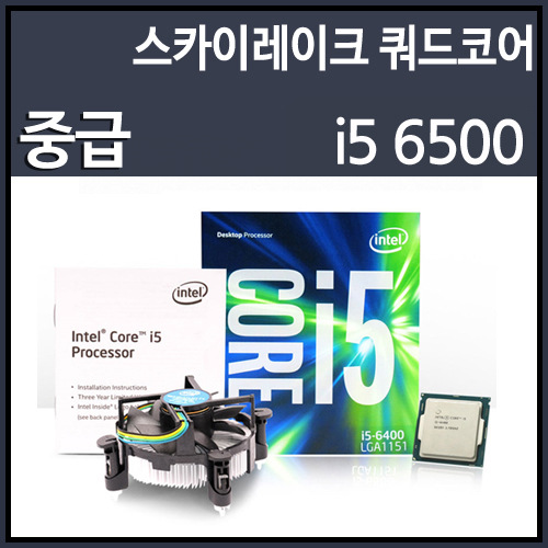 [대리점정품]인텔 코어6세대 i5-6500 스카이레이크 (CPU/3.2GHz/6MB/LGA1151)
