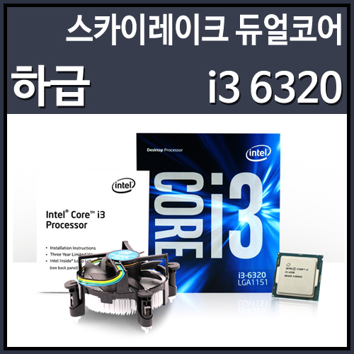 [대리점정품] 인텔 코어6세대 i3-6320 스카이레이크 (CPU/3.9GHz/4MB/LGA1151)