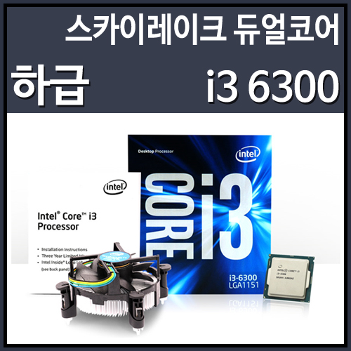 [대리점정품] 인텔 코어6세대 i3-6300 스카이레이크 (CPU/3.8GHz/4MB/LGA1151)