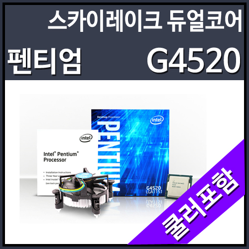 [대리점정품]인텔 펜티엄 코어6세대 G4520 스카이레이크(CPU/3.6GHz/3MB/LGA1151)
